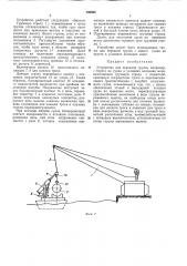 Устройство для передачи грузов (патент 308908) Устройство для передачи грузов (патент 308908)
