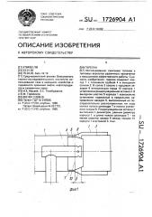 Горелка (патент 1726904)