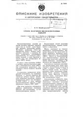 Способ получения высокоогнеупорных изделий (патент 75606)