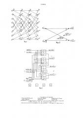 Устройство для выполнения быстрого преобразования фурье (патент 1312611)