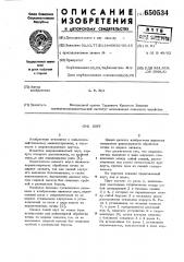 Плуг (патент 650534)