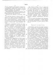 Дискретный широтно-импульсный авторегуляторфондs 'vj (патент 434376)