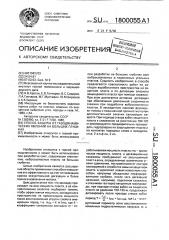 Способ защиты от газодинамических явлений на больших глубинах (патент 1800055)