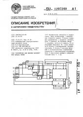 Устройство для оценки параметров канала связи (патент 1297240)