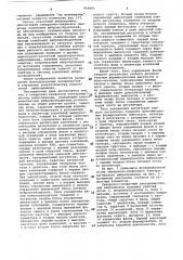 Синхронно-синфазный электромагнитный вибропривод (патент 964885)
