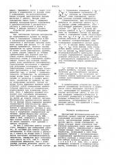 Дискретный фотоэлектрический измерительуровня сыпучих материалов (патент 838379)