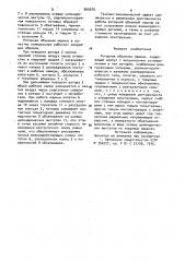 Роторная объемная машина (патент 969970)