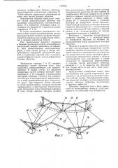 Пространственное покрытие зданий и сооружений (патент 1183636)
