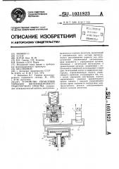 Устройство управления тормозом железнодорожного транспортного средства (патент 1031823)