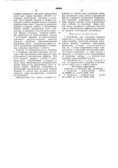 Устройство для отделения семенных коро-бочек ot стеблей (патент 835344)