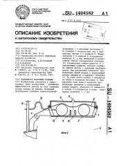 Водовыпуск насосной станции (патент 1404582)