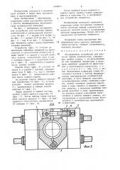 Юстировочное устройство для протезов нижних конечностей (патент 1480817)