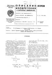 Патент ссср  413928 (патент 413928)
