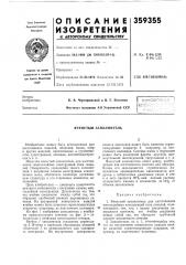 Ячеистый заполнитель (патент 359355)
