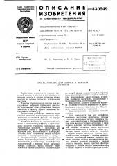 Устройство для записи и анализасигналов (патент 830549)
