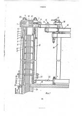 Устройство для возведения монолитных зданий в щитовой опалубке (патент 1728434)