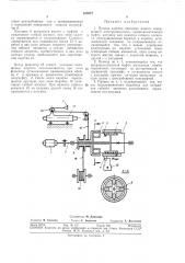 Привод каретки пишущих машин (патент 327077)