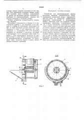 Устройство для ориентированной подачи колпачков вентилей пневматических камер (патент 295689)