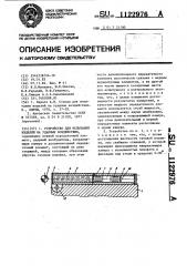 Устройство для испытания изделий на ударные воздействия (патент 1122976)