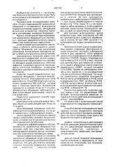 Способ моделирования хромосомных аберраций в клетках роговицы глаза крысы (патент 2001443)
