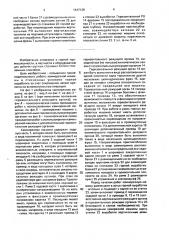 Камнерезная машина (патент 1647139)
