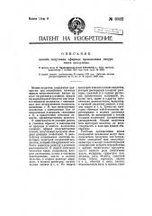 Способ получения эфирных производных тиоуретанов целлюлозы (патент 8802)