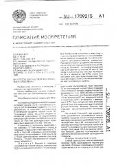 Способ диагностики желчно-каменной болезни (патент 1709215)