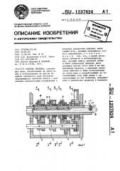 Коробка передач (патент 1237824)