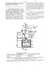 Многоцелевой станок (патент 1535699)