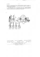 Станок для притирки желобов наружных и внутренних колец шарикоподшипников (патент 81525)