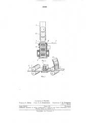 Машина для намотки нити на плоскую паковку (патент 205661)