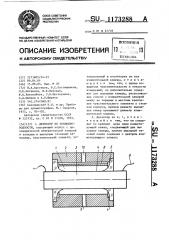 Детектор по теплопроводности (патент 1173288)