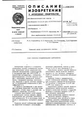 Способ стабилизации акролеина (патент 1002283)