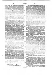 Зубчатая передача точечного зацепления (патент 1716226)