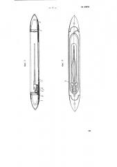 Металлический ткацкий челнок (патент 69899)