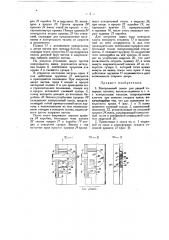 Контрольный замок для дверей товарных вагонов, вагонов- ледников и т.п. (патент 27390)