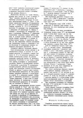 Устройство автоматической защиты калорифера от замораживания (патент 765604)