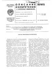 Способ получения изоэвгенола (патент 407872)