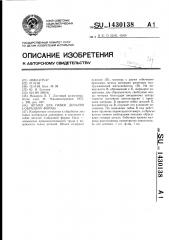 Штамп для гибки деталей l - образной формы (патент 1430138)