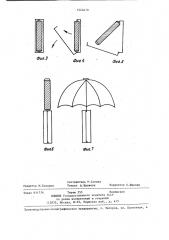 Зонт (патент 1440479)