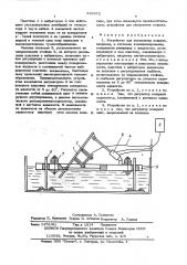 Устройство для увлажнения воздуха (патент 559072)