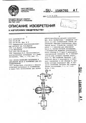 Способ испытания материалов в абразивной массе и устройство для его осуществления (патент 1548705)