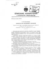 Акваплан для подводного плавания (патент 141788)