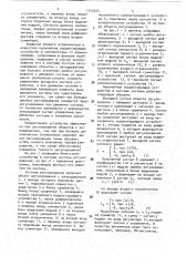 Нелинейное корректирующее устройство (патент 1755254)
