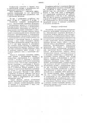 Устройство для разрушения монолитных объектов (патент 1460251)