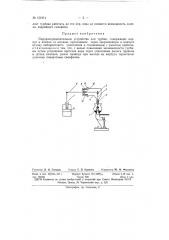 Парораспределительное устройство для турбин (патент 151914)