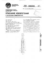 Инструмент для установки и извлечения скважинного клапана (патент 1645444)