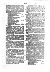 Резиновая смесь (патент 1754740)