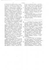 Установка для гнутья и закалки листового стекла (патент 1479425)