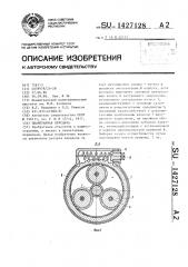 Планетарная передача (патент 1427128)